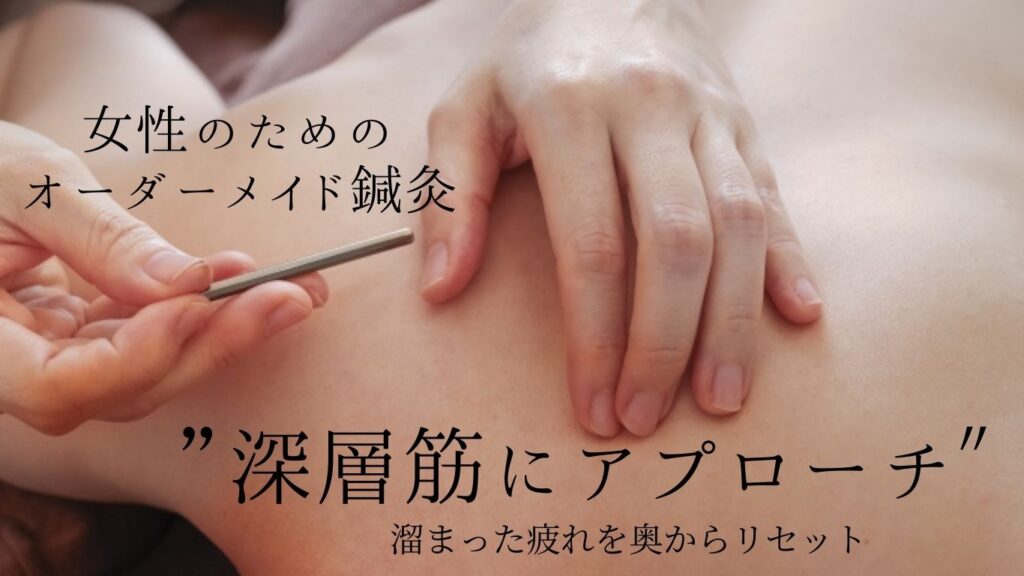 大阪市淀川区三津屋の女性専用鍼灸院での施術