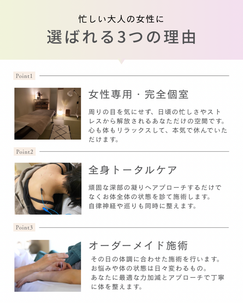 大阪市淀川区三津屋の女性専用鍼灸院